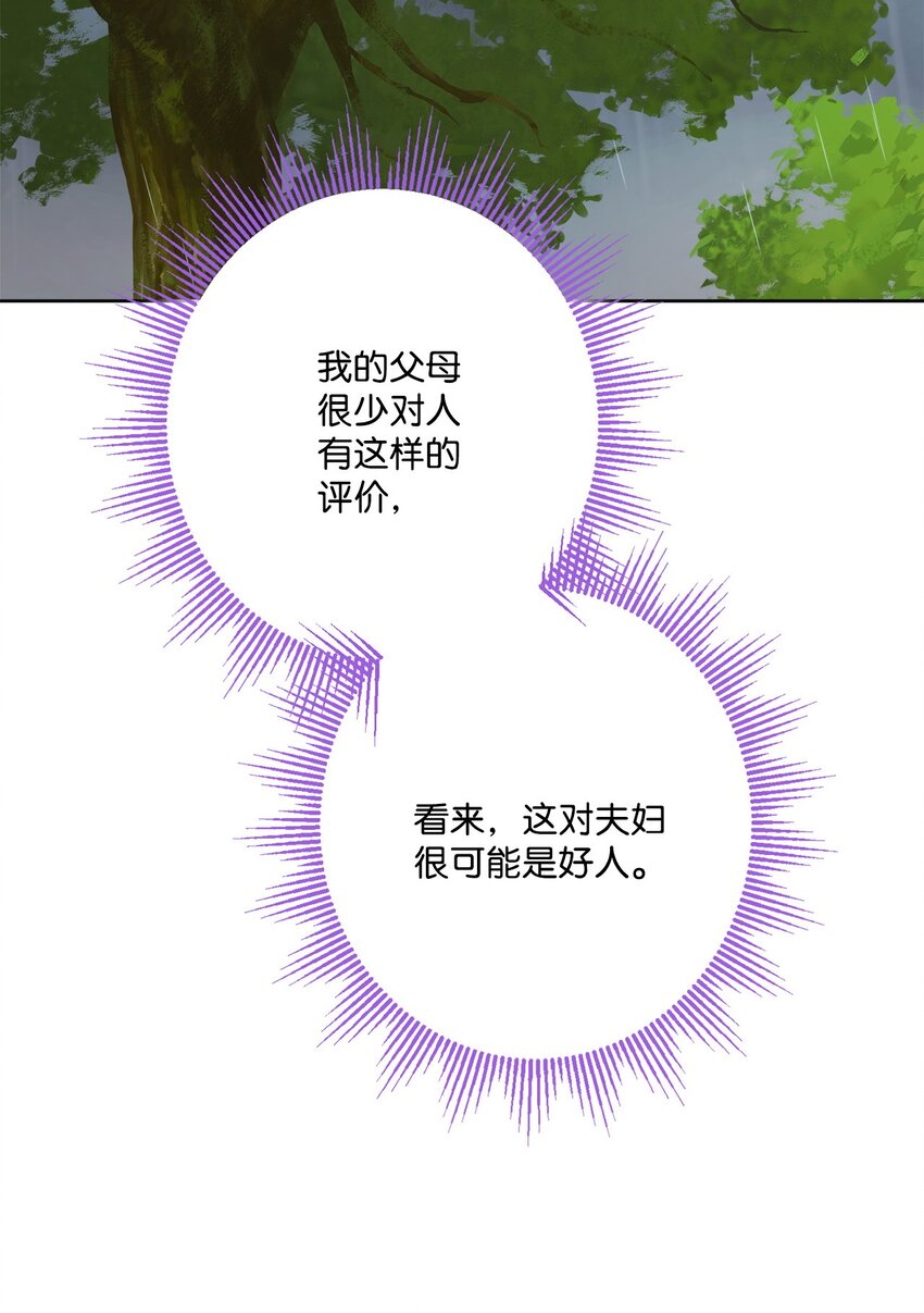 番外01 有预谋的邂逅(1/2)-第74话