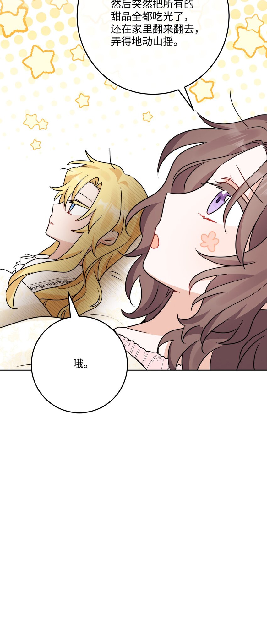 番外03 彼此慢慢靠近(1/2)-第76话