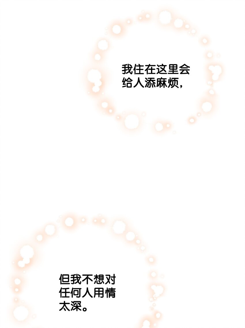 番外03 彼此慢慢靠近(1/2)-第76话