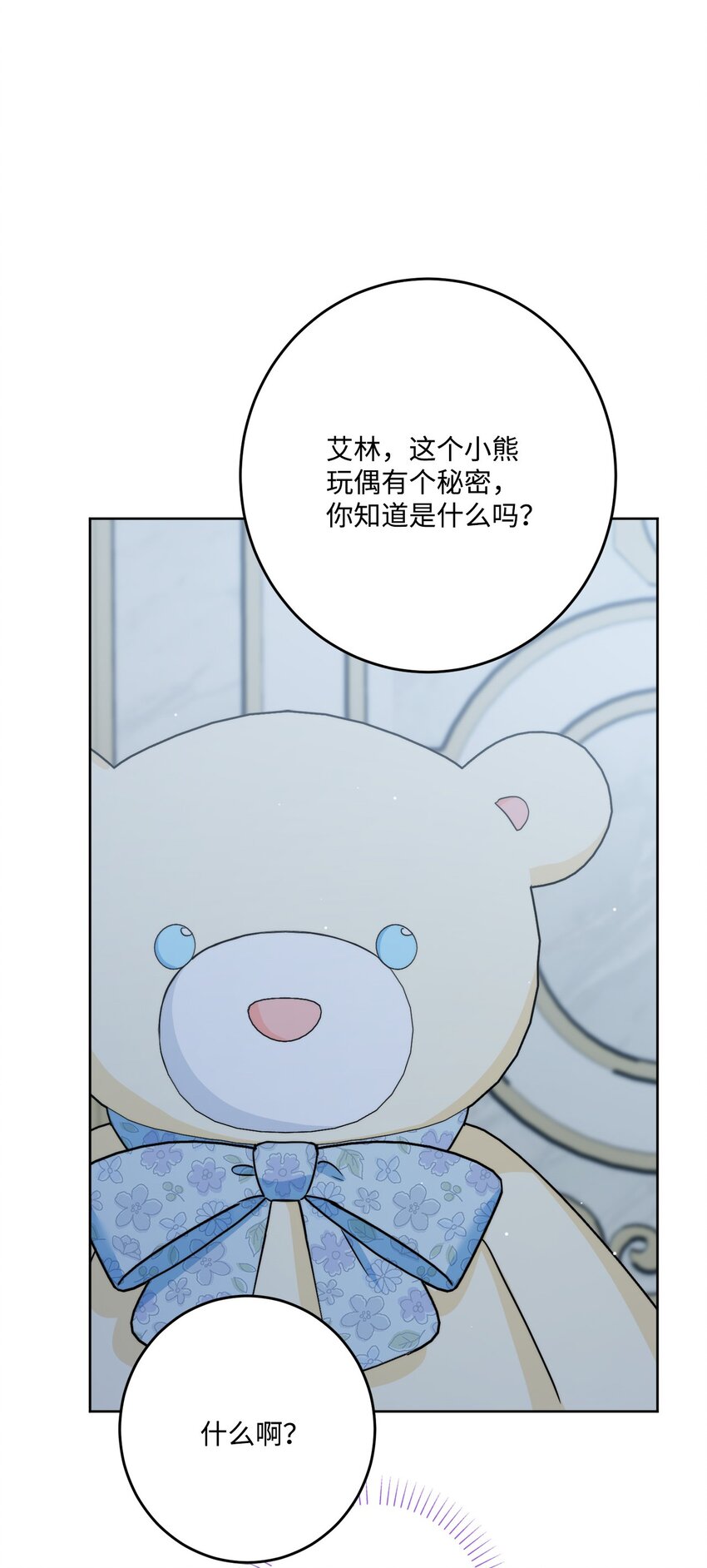 番外03 彼此慢慢靠近(1/2)-第76话