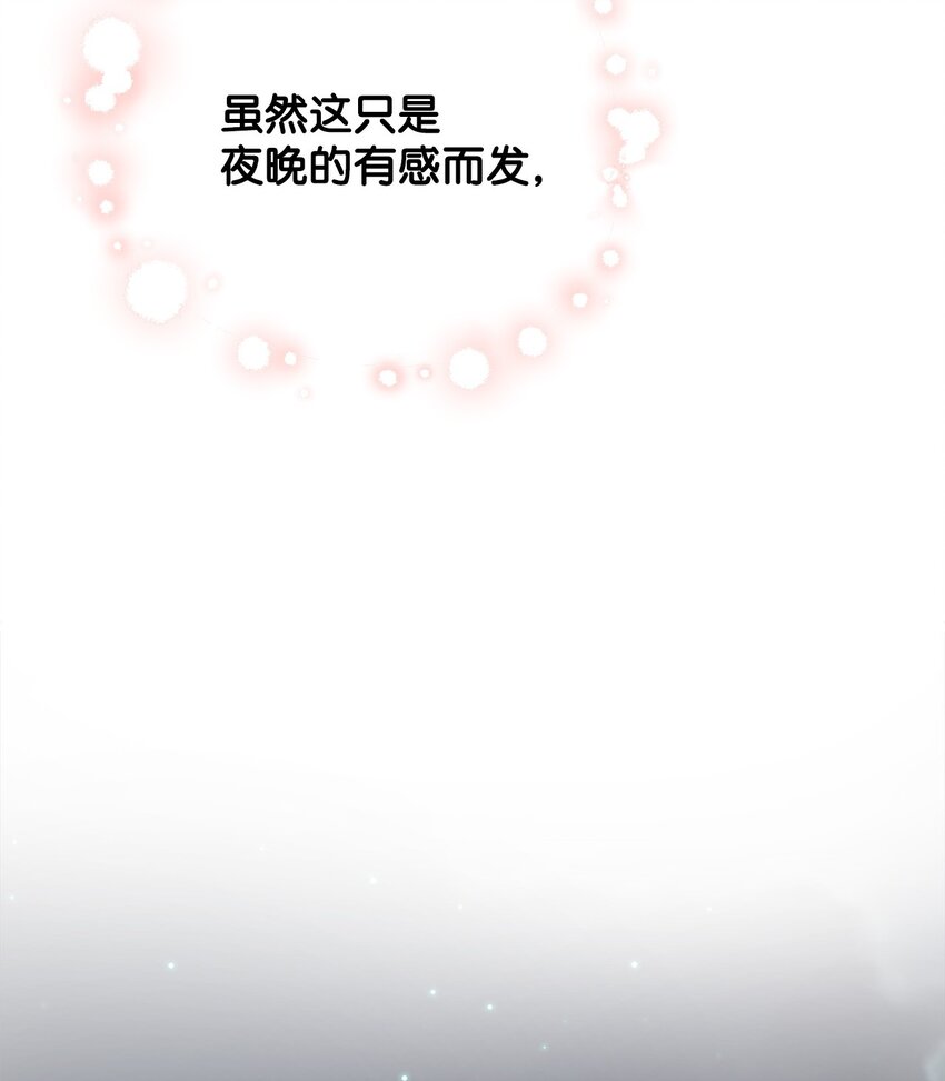 番外03 彼此慢慢靠近(1/2)-第76话