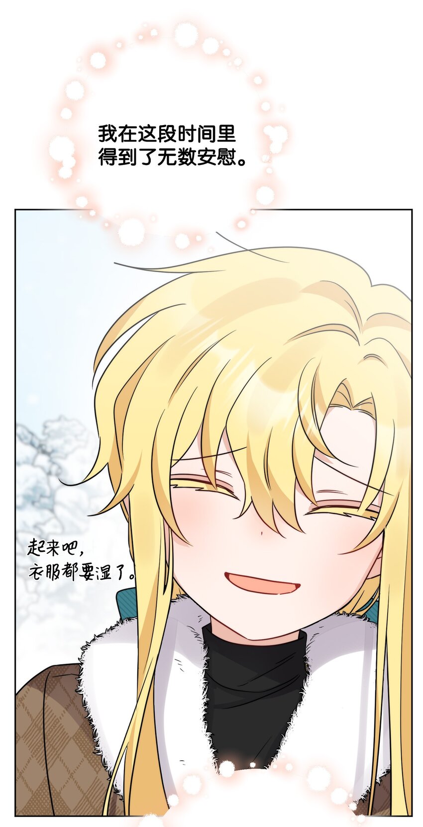番外03 彼此慢慢靠近(1/2)-第76话