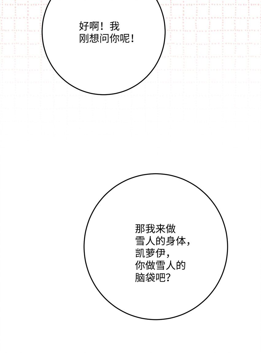 番外03 彼此慢慢靠近(1/2)-第76话