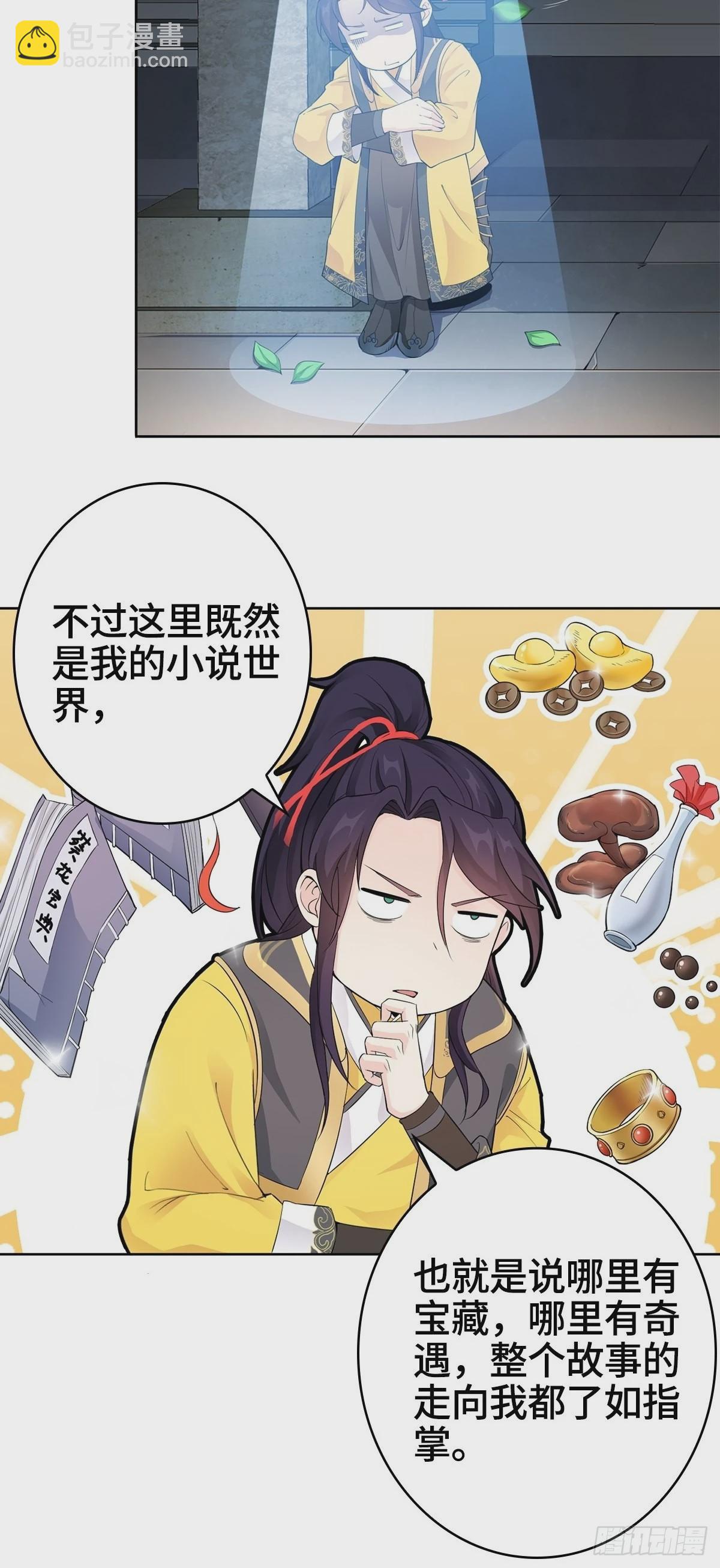 🍵被迫成为反派赘婿 小说烂尾下地狱 第33页