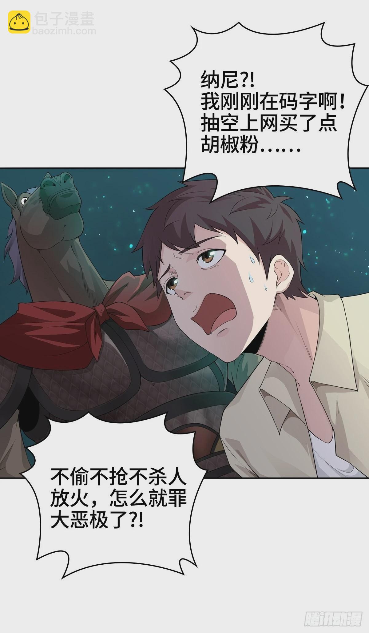 🍵被迫成为反派赘婿 小说烂尾下地狱 第7页