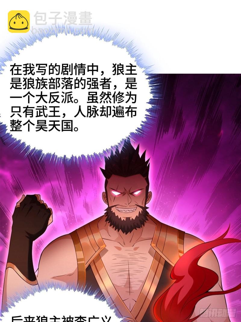 🍵被迫成为反派赘婿 会见狼主 第19页