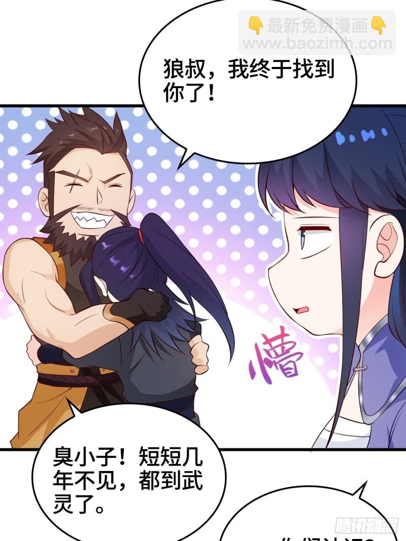 🍵被迫成为反派赘婿 会见狼主 第22页