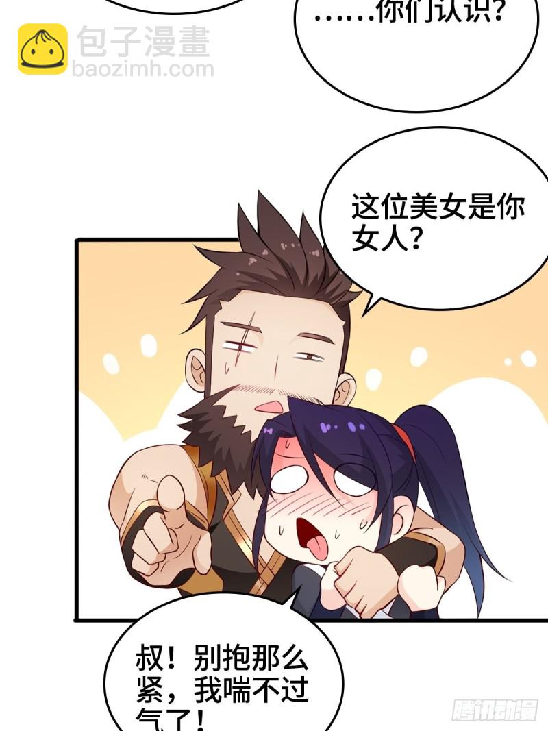 🍵被迫成为反派赘婿 会见狼主 第23页