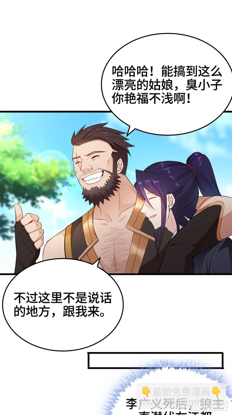 🍵被迫成为反派赘婿 会见狼主 第25页