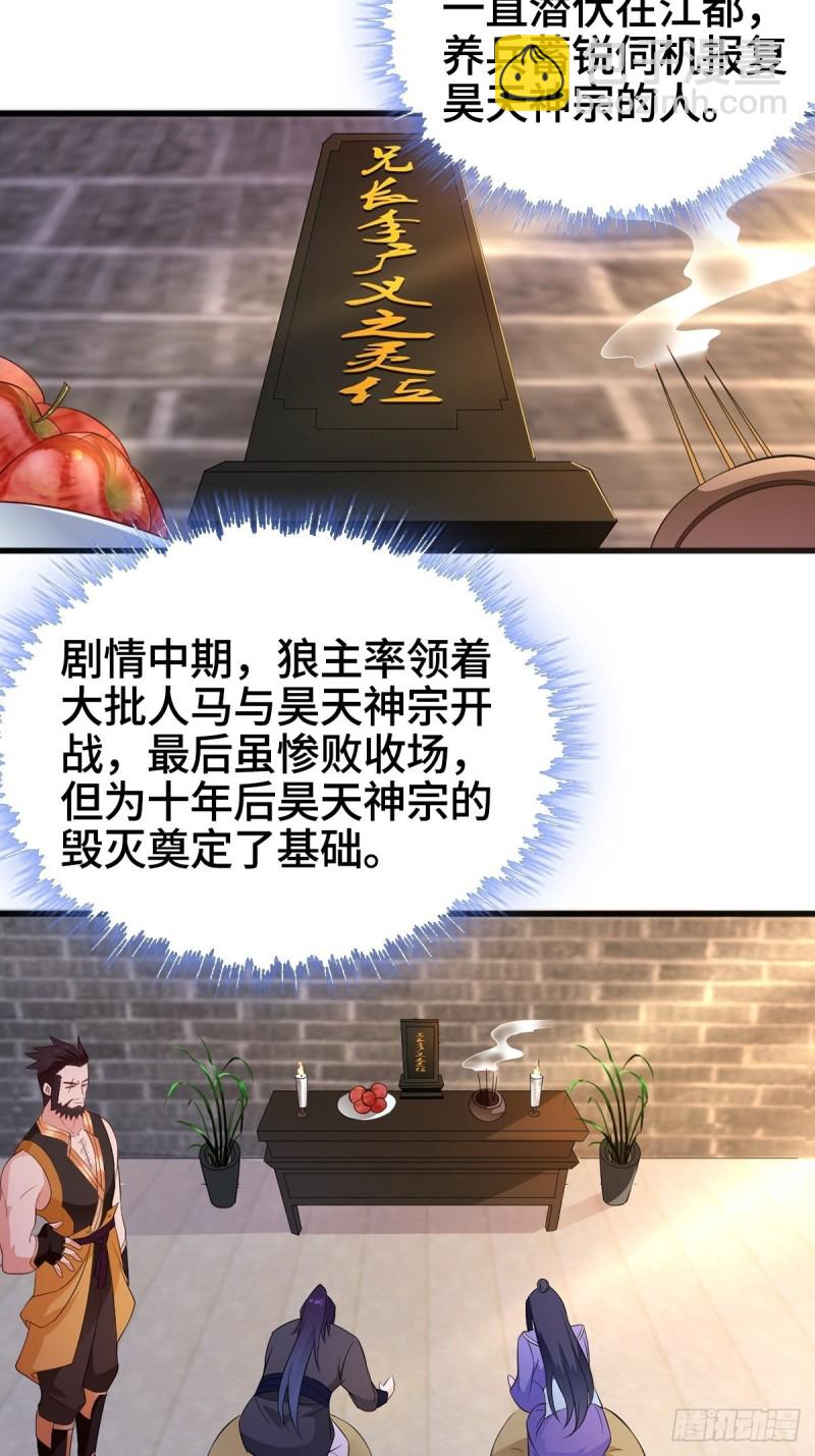 🍵被迫成为反派赘婿 会见狼主 第26页