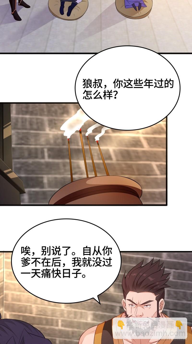 🍵被迫成为反派赘婿 会见狼主 第27页
