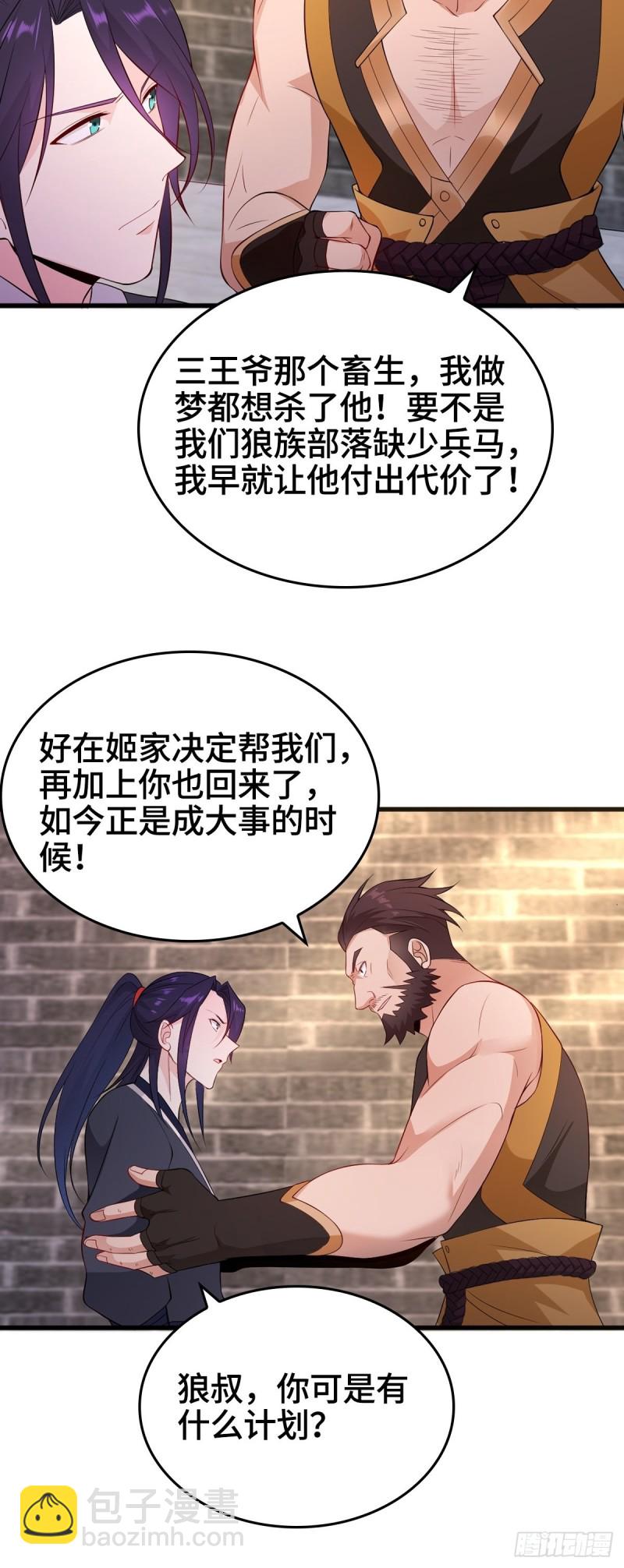 🍵被迫成为反派赘婿 会见狼主 第28页