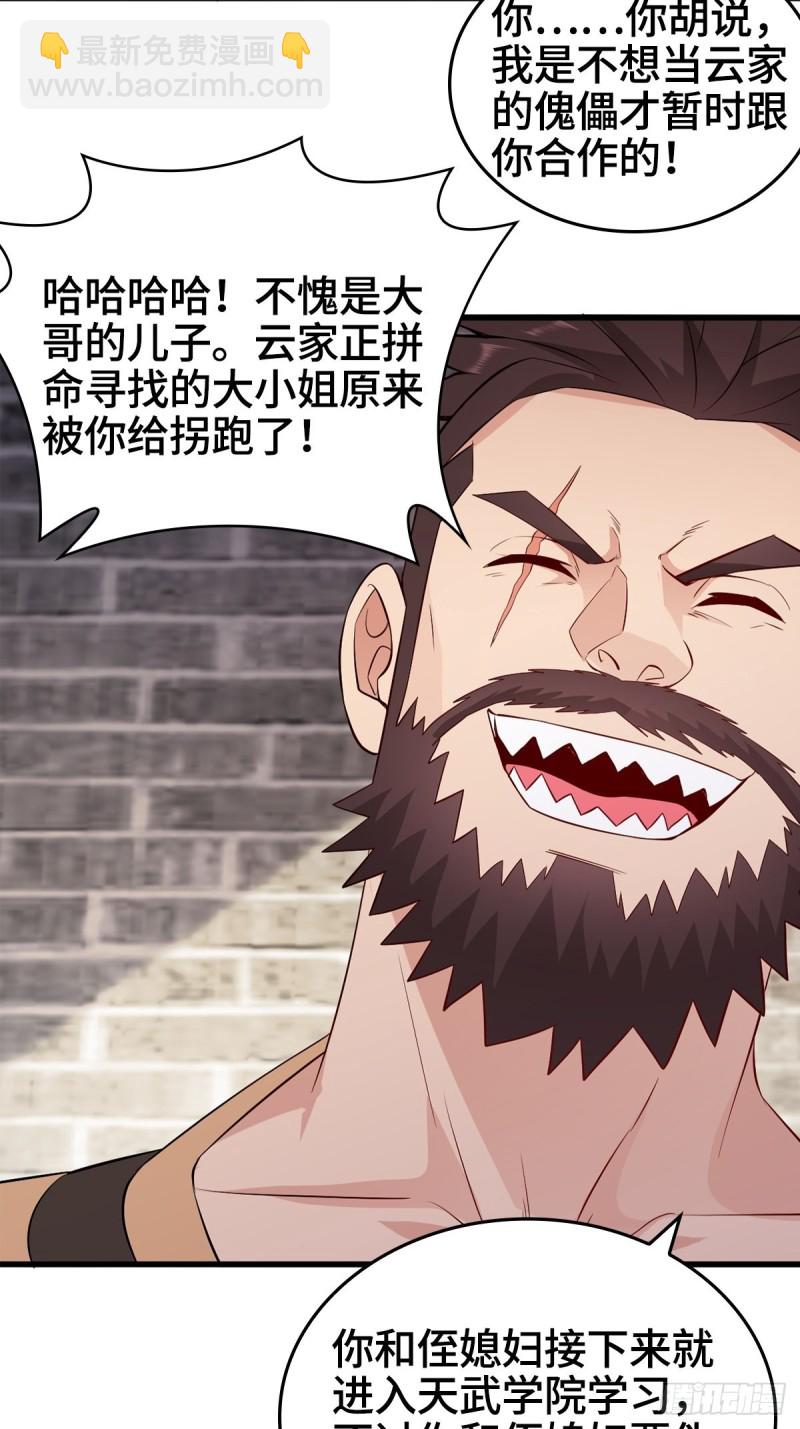 🍵被迫成为反派赘婿 会见狼主 第31页