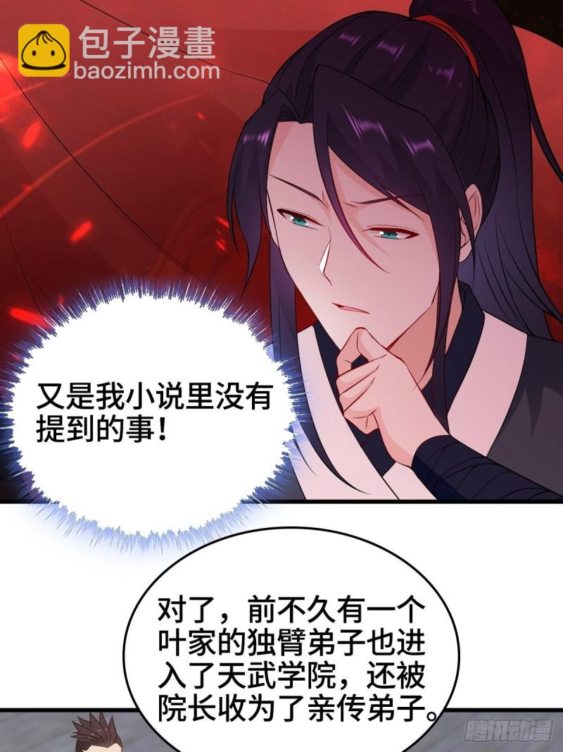 🍵被迫成为反派赘婿 会见狼主 第36页