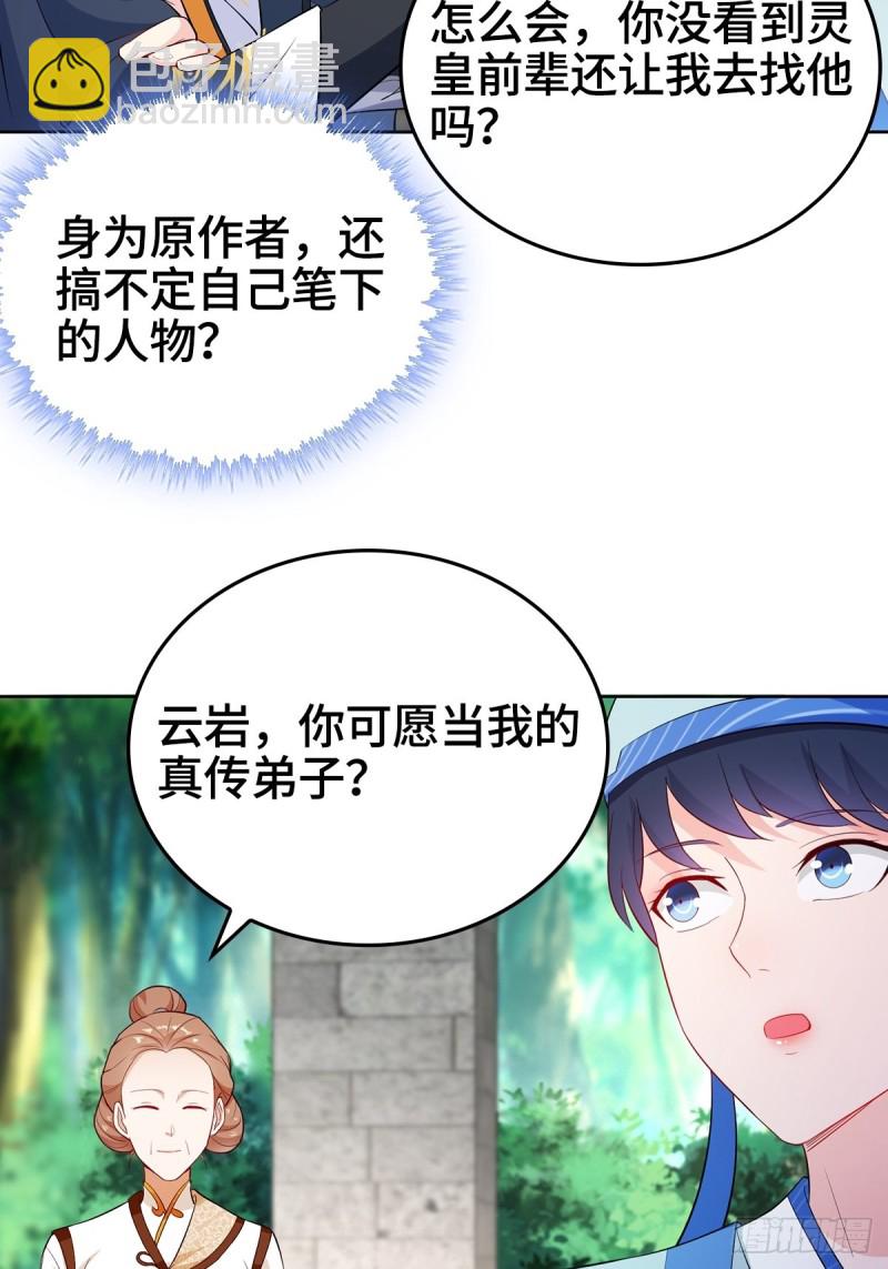 🍵被迫成为反派赘婿 收服智囊 第13页