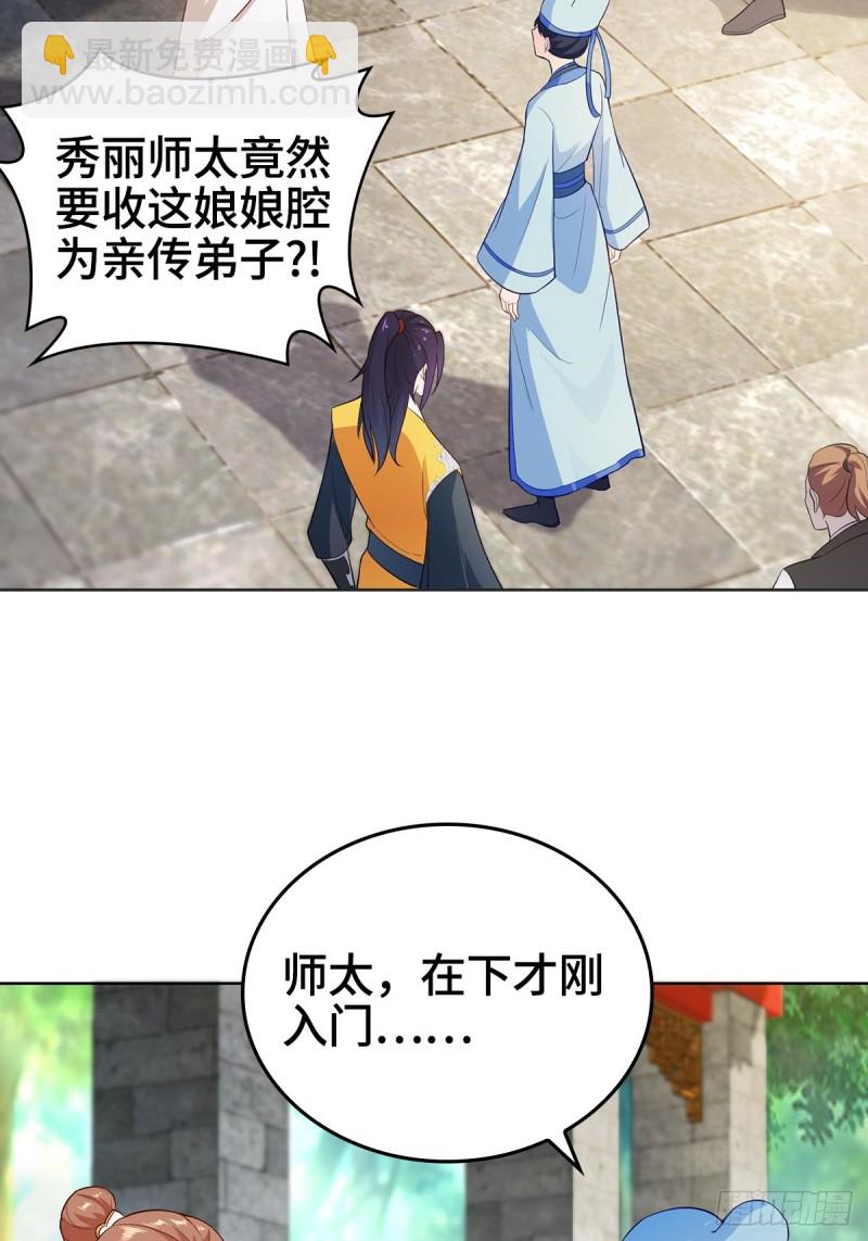 🍵被迫成为反派赘婿 收服智囊 第15页