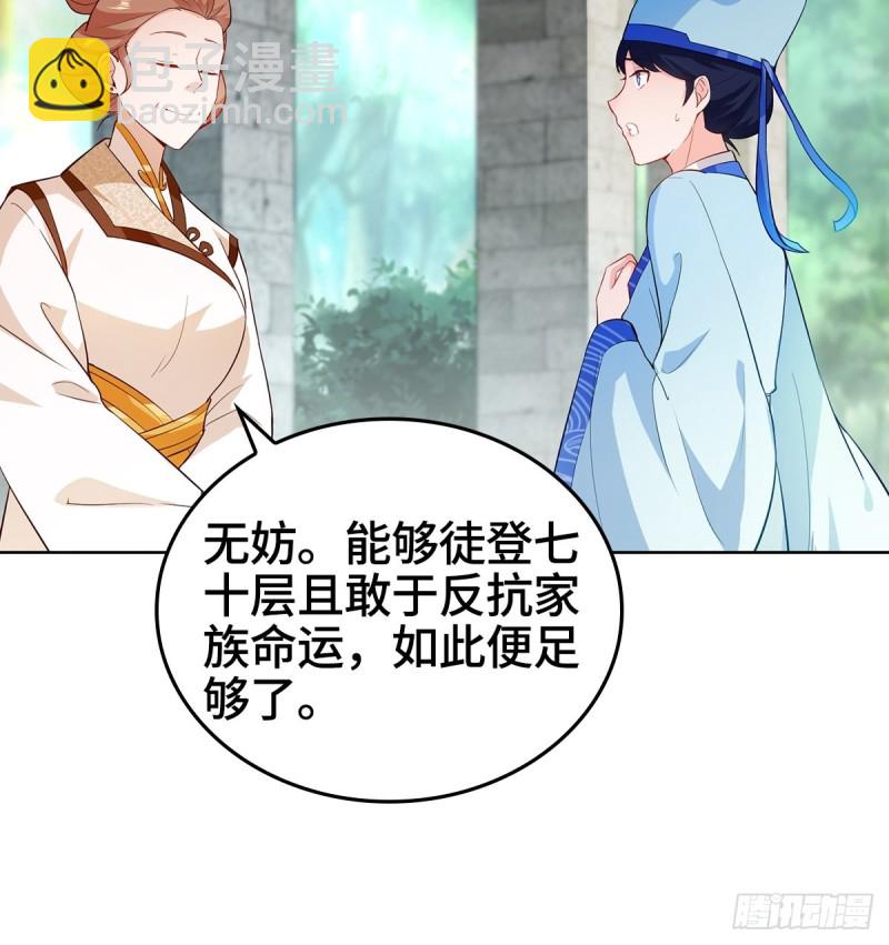 🍵被迫成为反派赘婿 收服智囊 第16页