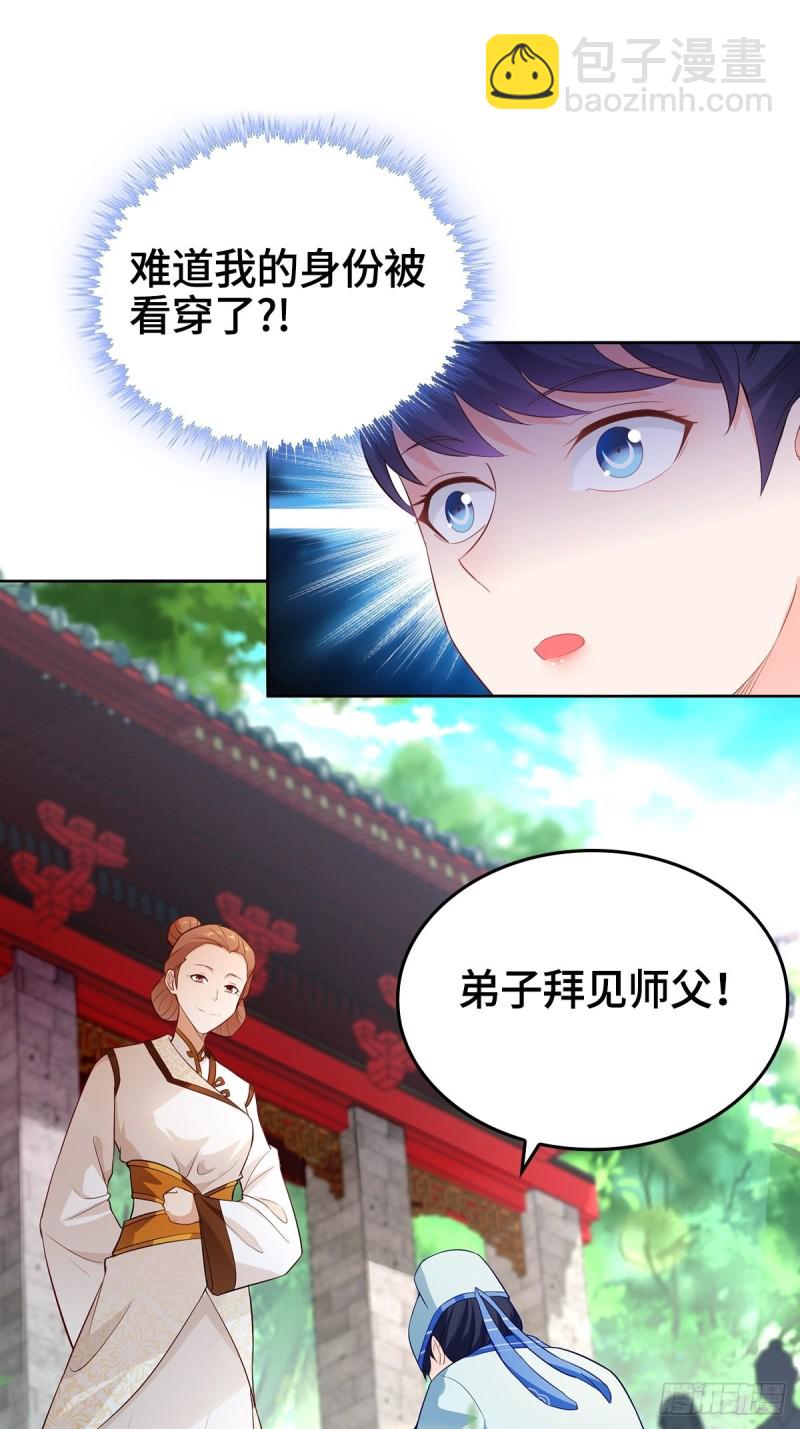 🍵被迫成为反派赘婿 收服智囊 第17页