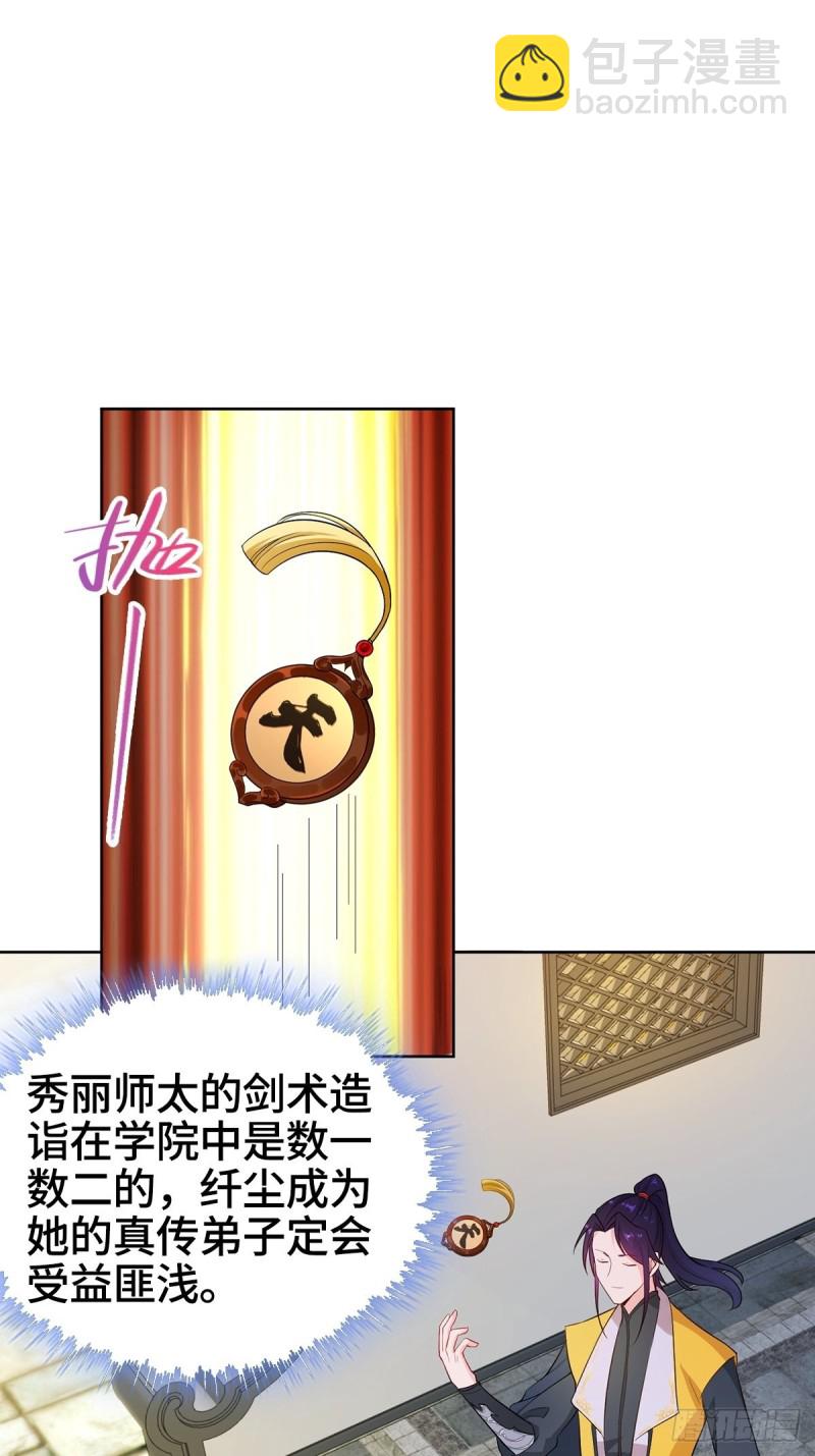 🍵被迫成为反派赘婿 收服智囊 第19页
