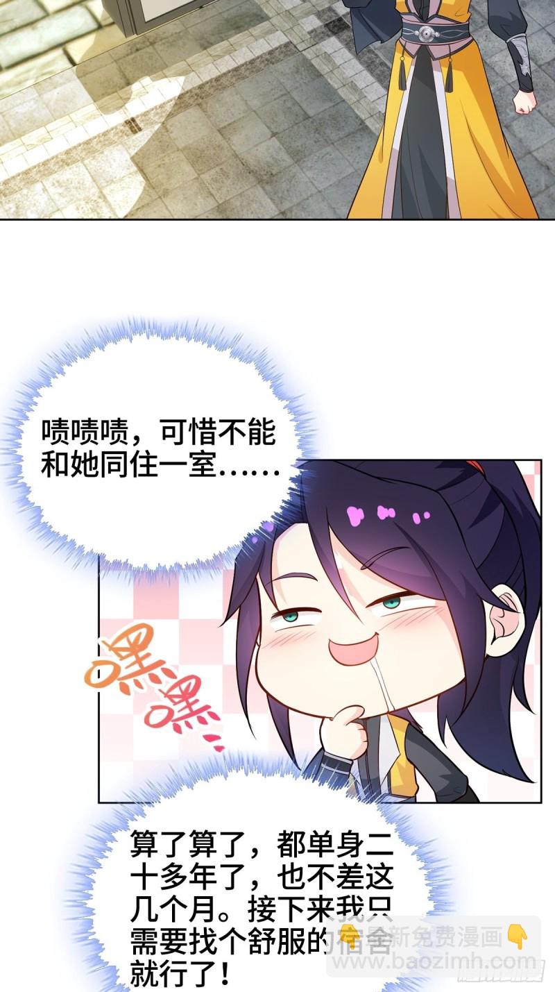 🍵被迫成为反派赘婿 收服智囊 第20页