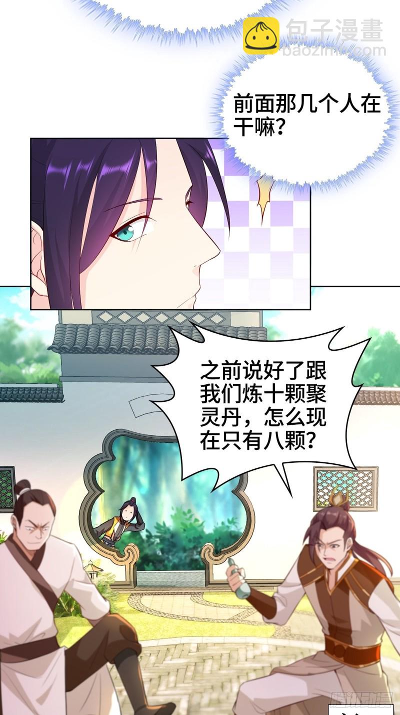 🍵被迫成为反派赘婿 收服智囊 第21页