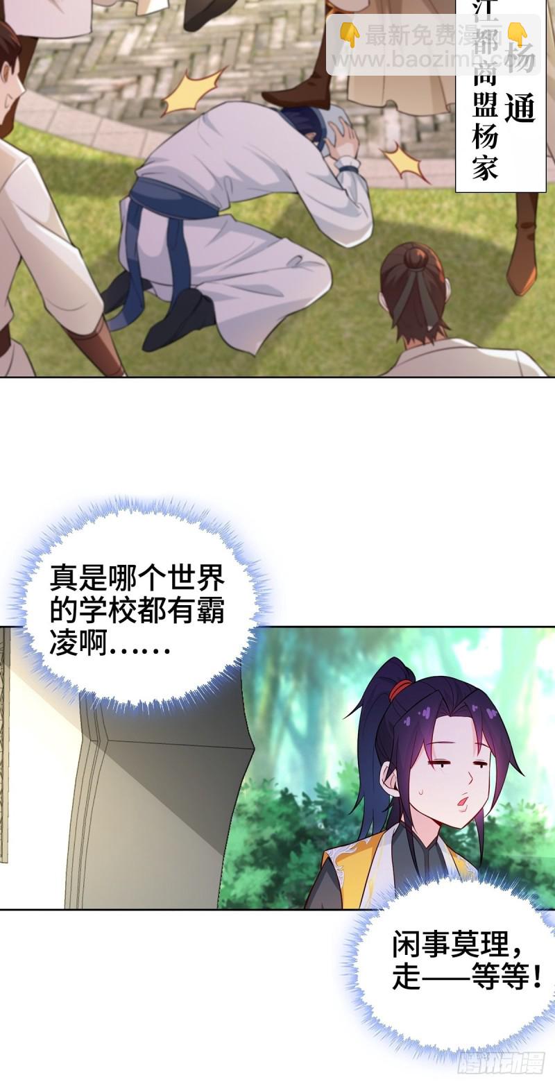 🍵被迫成为反派赘婿 收服智囊 第22页