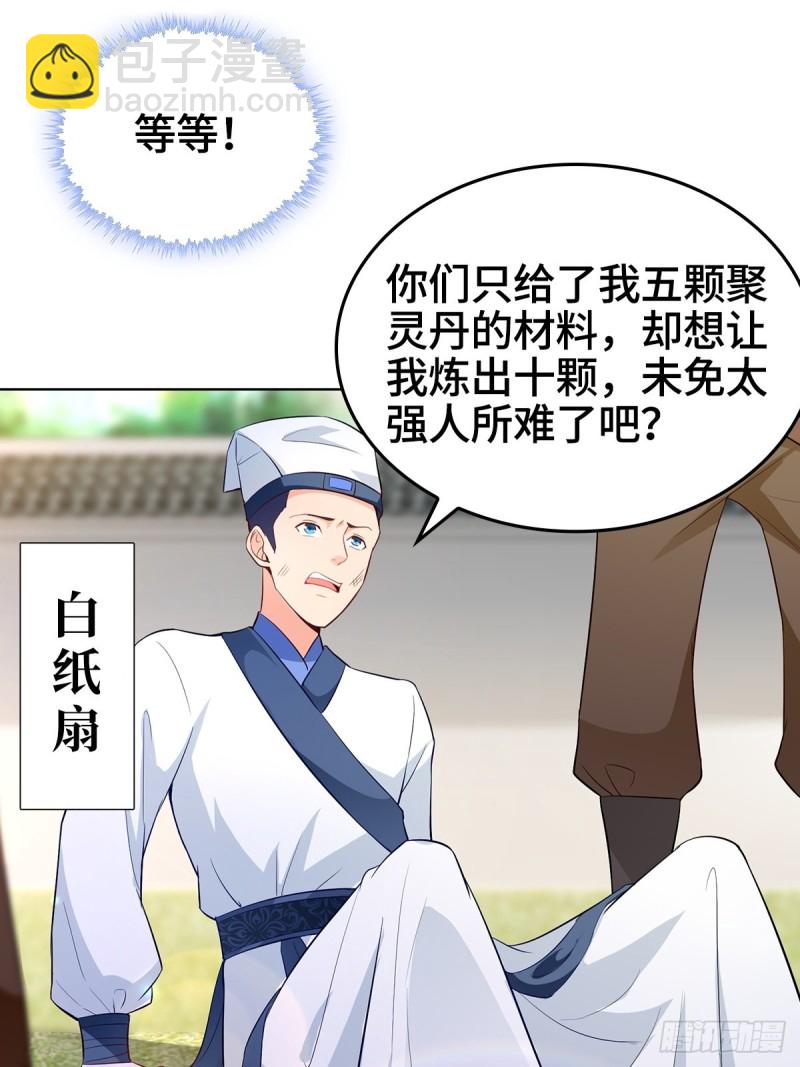 🍵被迫成为反派赘婿 收服智囊 第23页