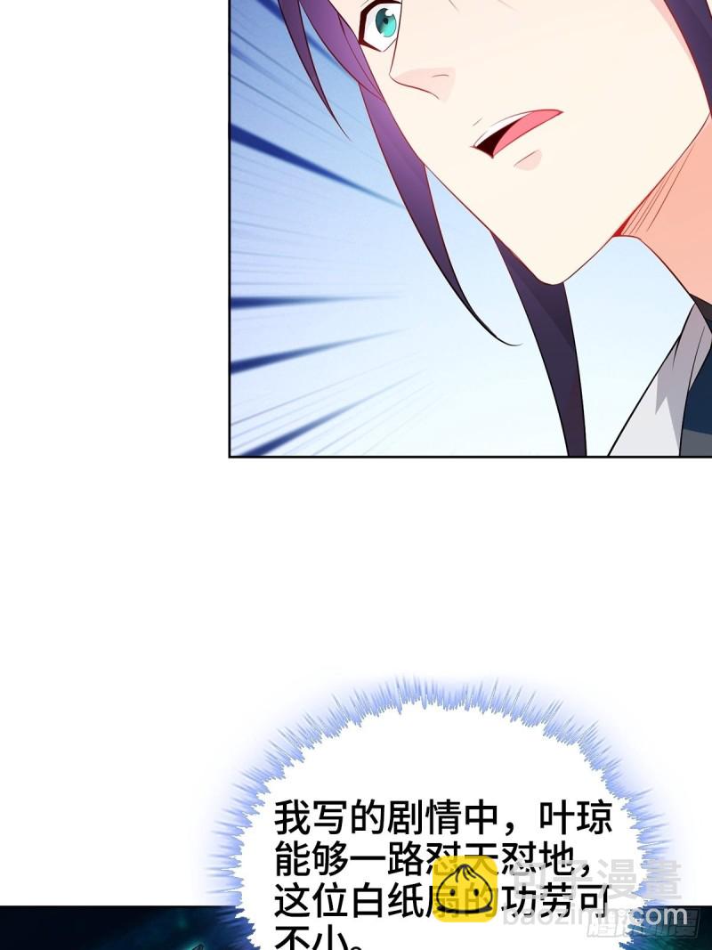 🍵被迫成为反派赘婿 收服智囊 第25页