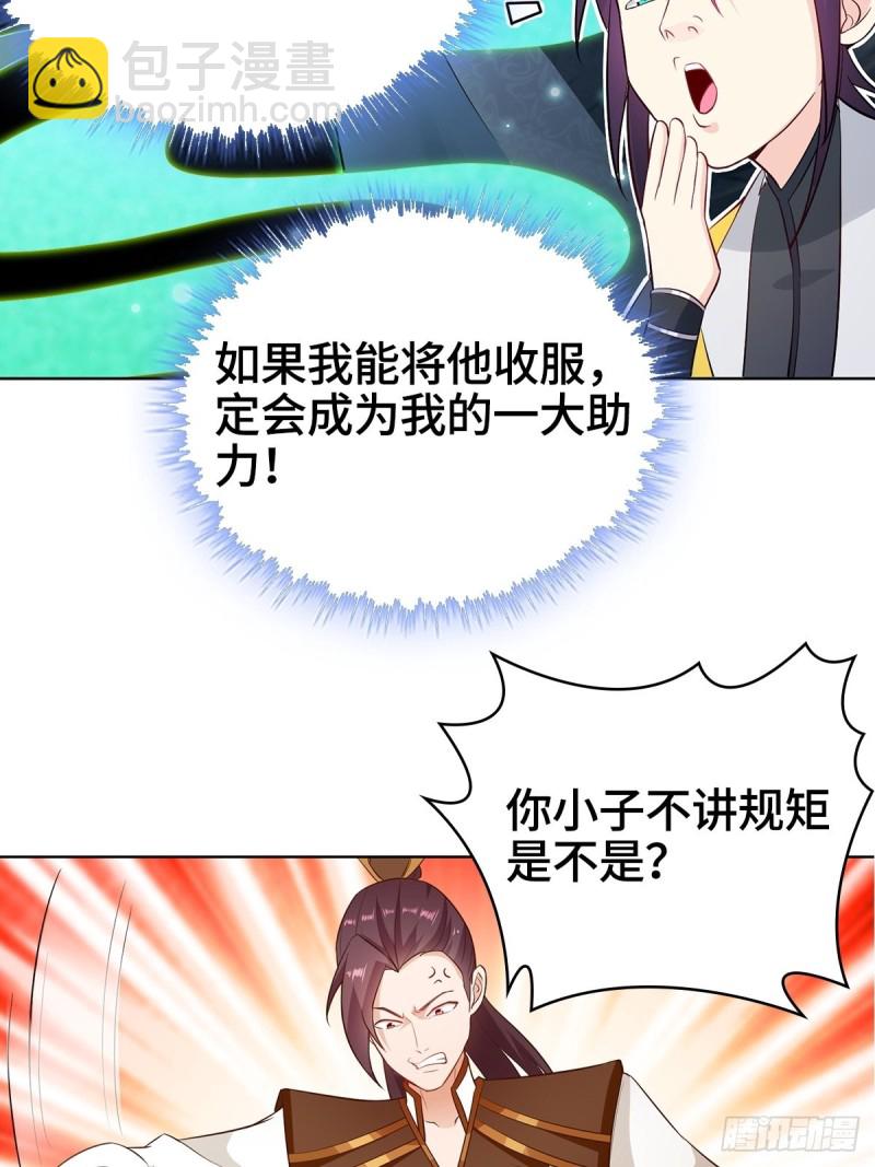 🍵被迫成为反派赘婿 收服智囊 第27页