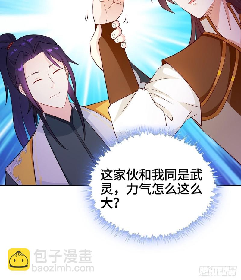 🍵被迫成为反派赘婿 收服智囊 第30页