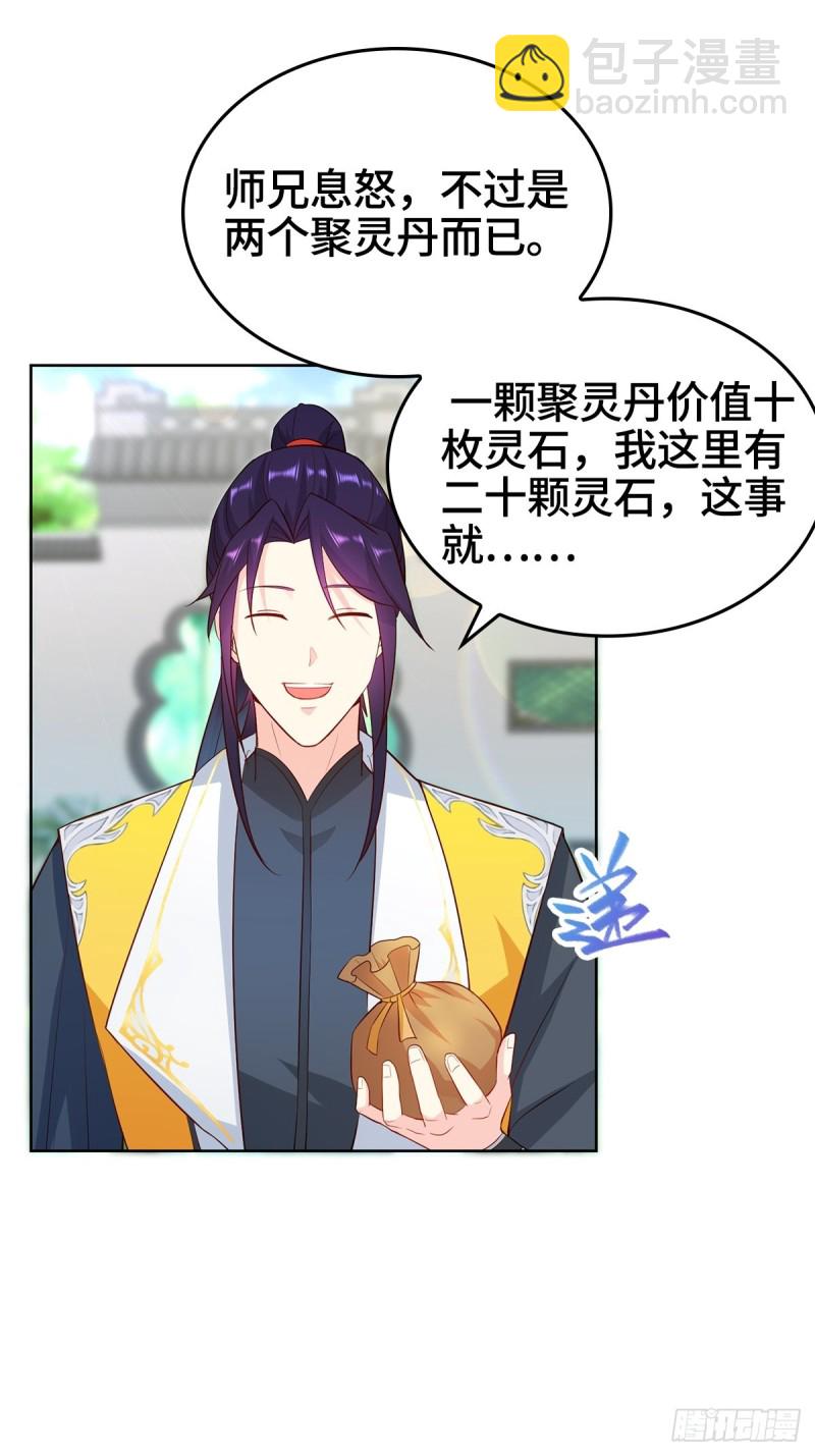 🍵被迫成为反派赘婿 收服智囊 第31页