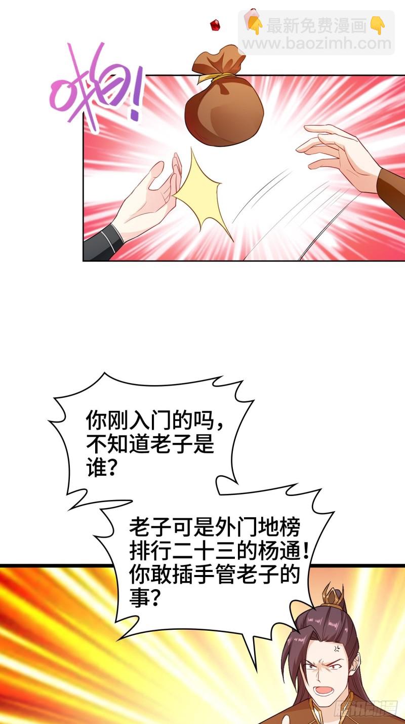 🍵被迫成为反派赘婿 收服智囊 第32页