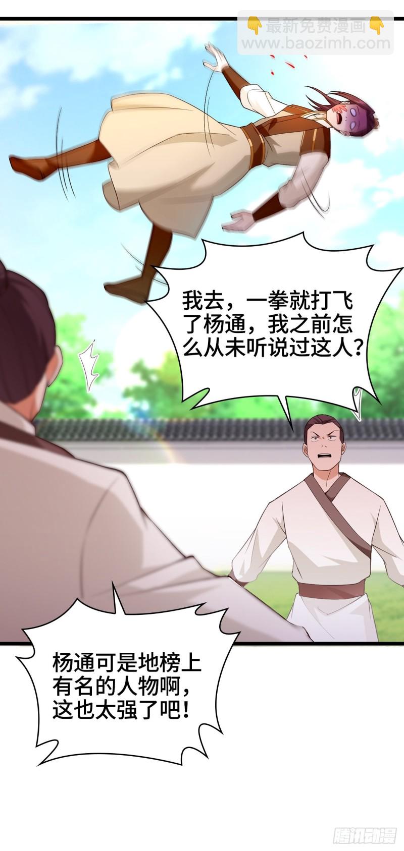 🍵被迫成为反派赘婿 收服智囊 第35页
