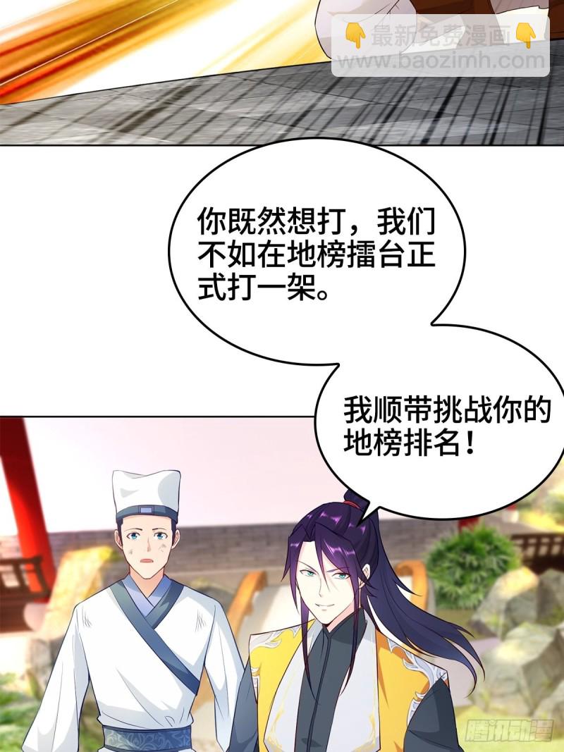 🍵被迫成为反派赘婿 收服智囊 第44页