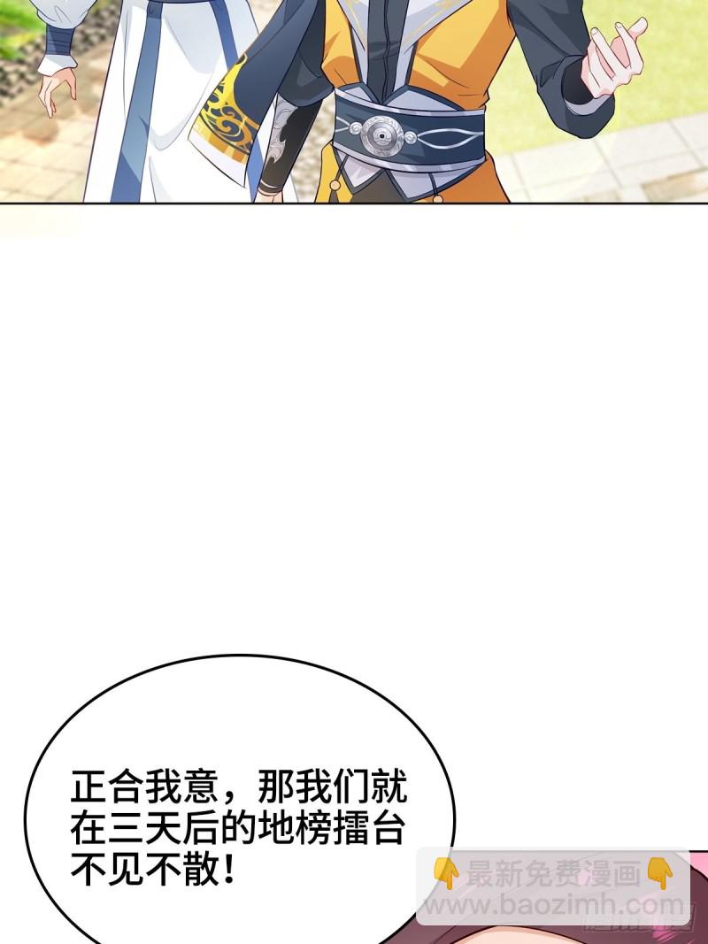 🍵被迫成为反派赘婿 收服智囊 第45页