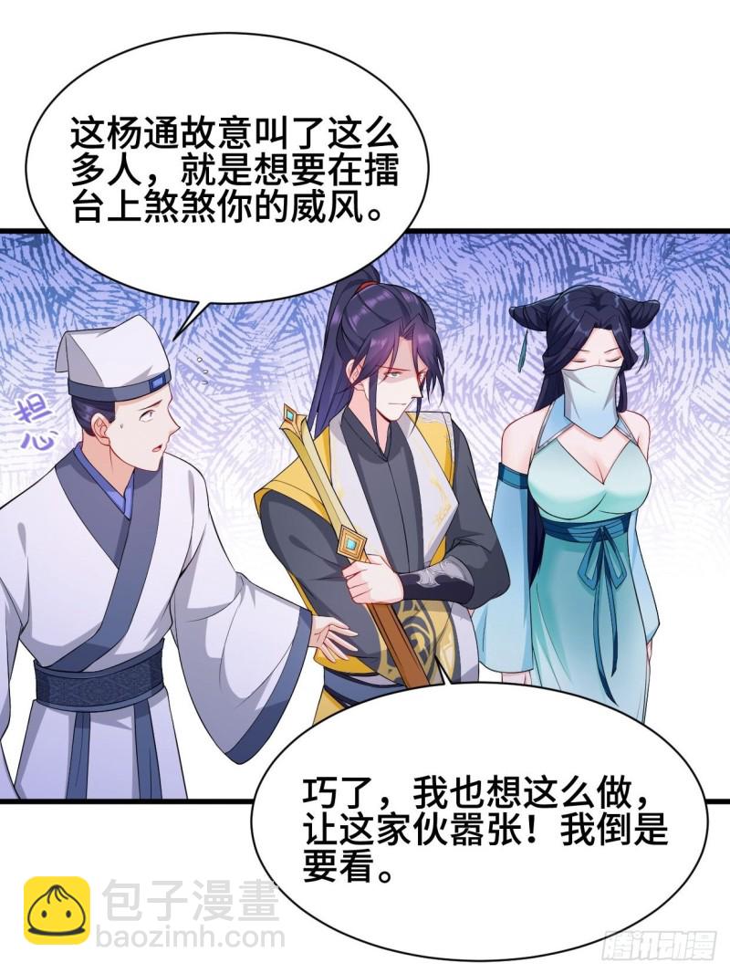 🍵被迫成为反派赘婿 挑战地榜 第11页