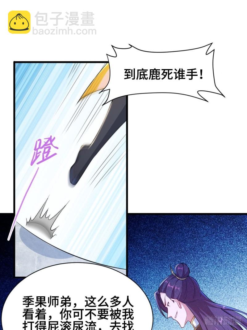 🍵被迫成为反派赘婿 挑战地榜 第12页