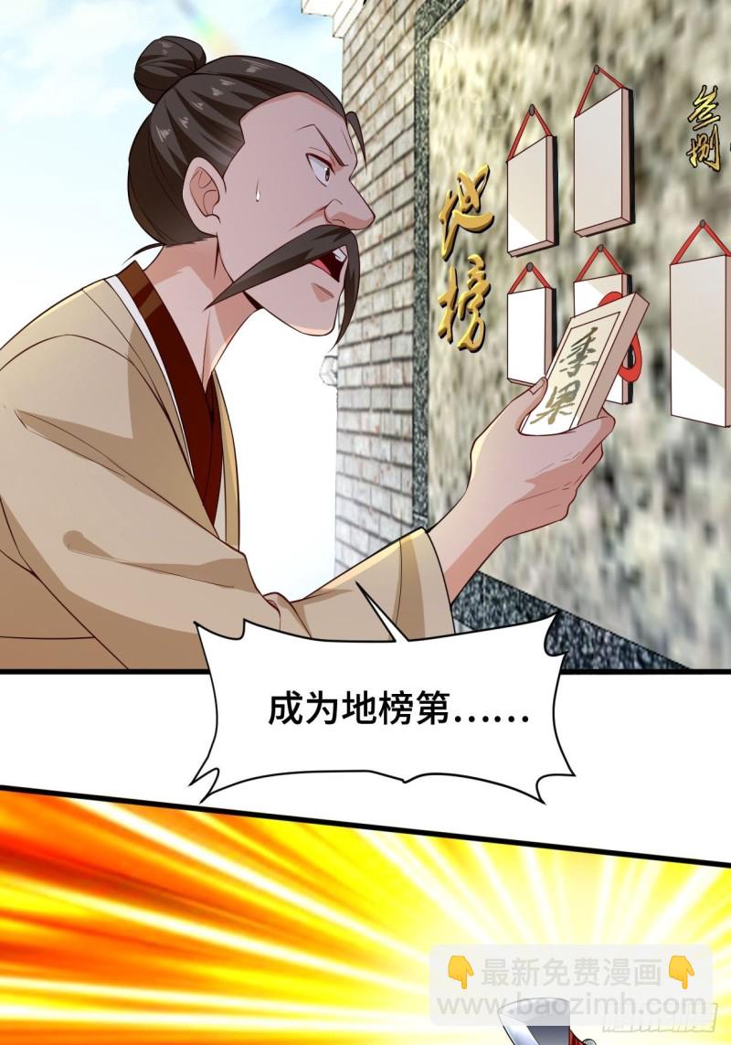 🍵被迫成为反派赘婿 挑战地榜 第30页