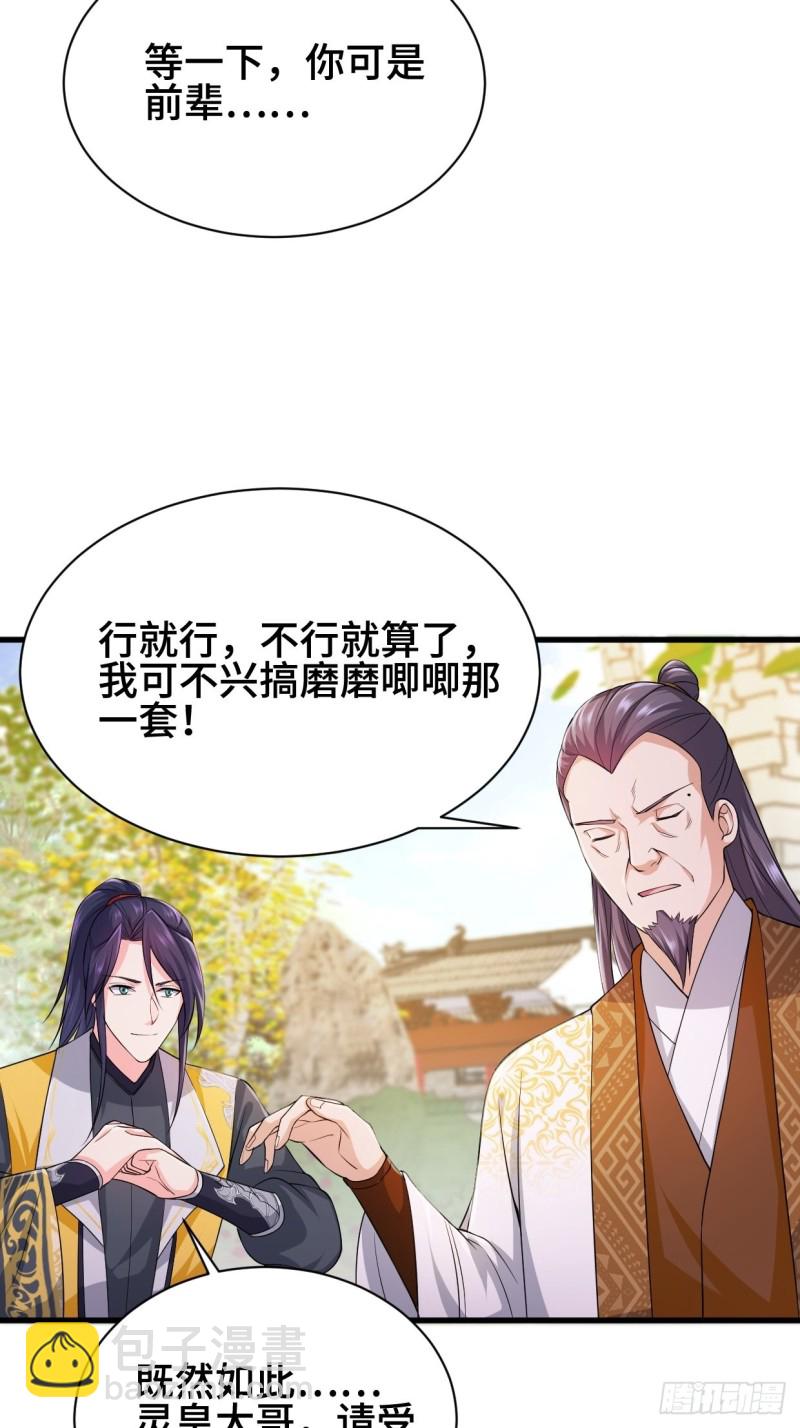 🍵被迫成为反派赘婿 挑战地榜 第5页