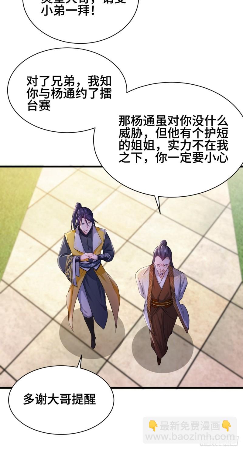 🍵被迫成为反派赘婿 挑战地榜 第6页