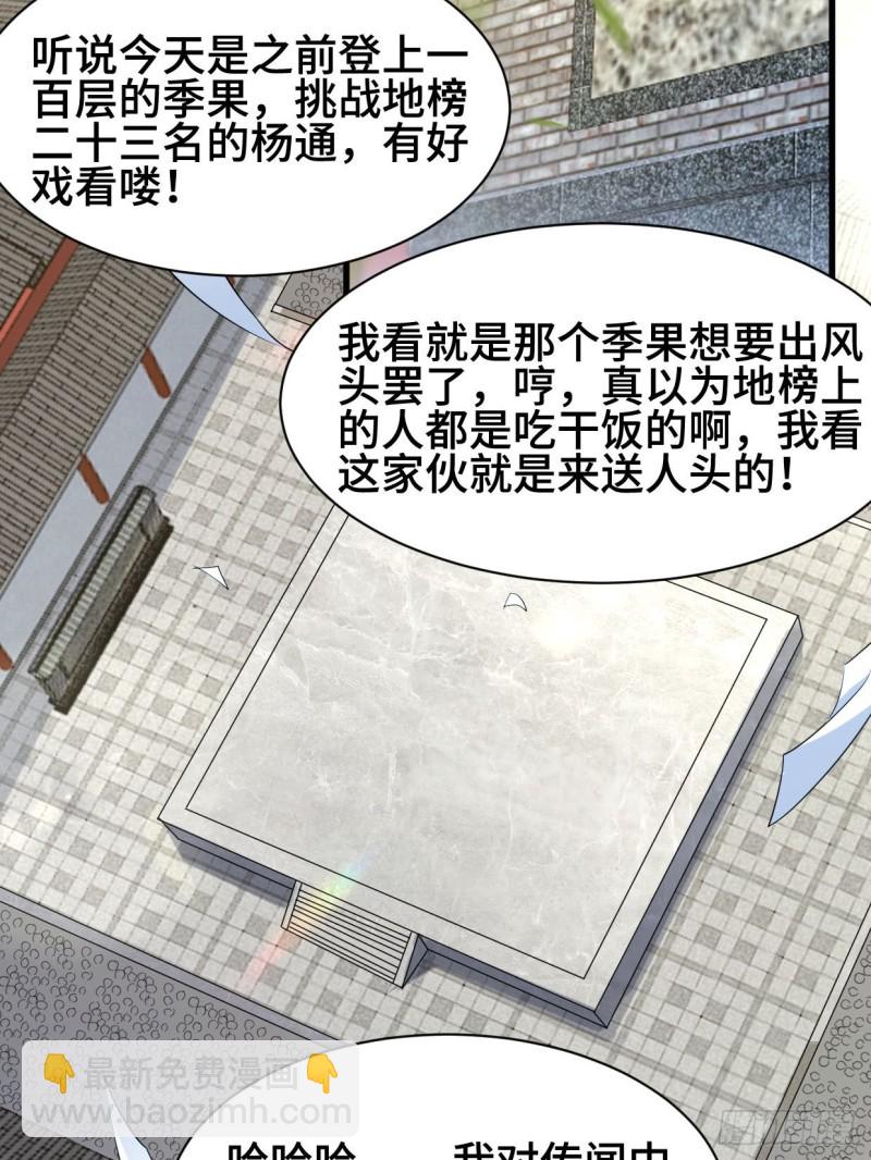 🍵被迫成为反派赘婿 挑战地榜 第8页