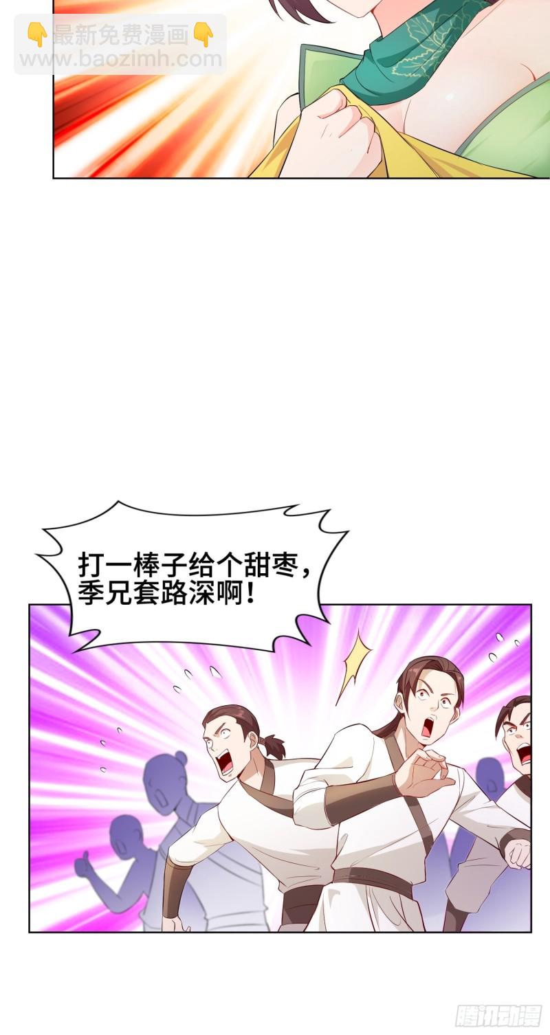 🍵被迫成为反派赘婿 女神聂小倩 第11页