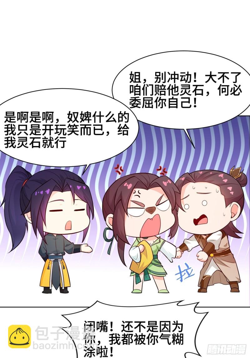 🍵被迫成为反派赘婿 女神聂小倩 第13页