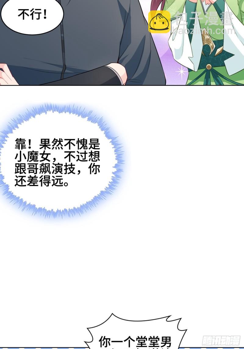 🍵被迫成为反派赘婿 女神聂小倩 第15页