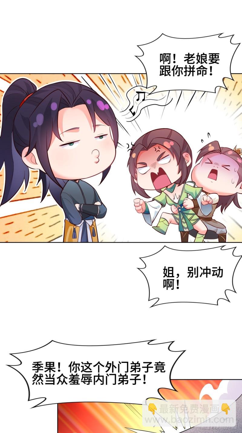 🍵被迫成为反派赘婿 女神聂小倩 第17页