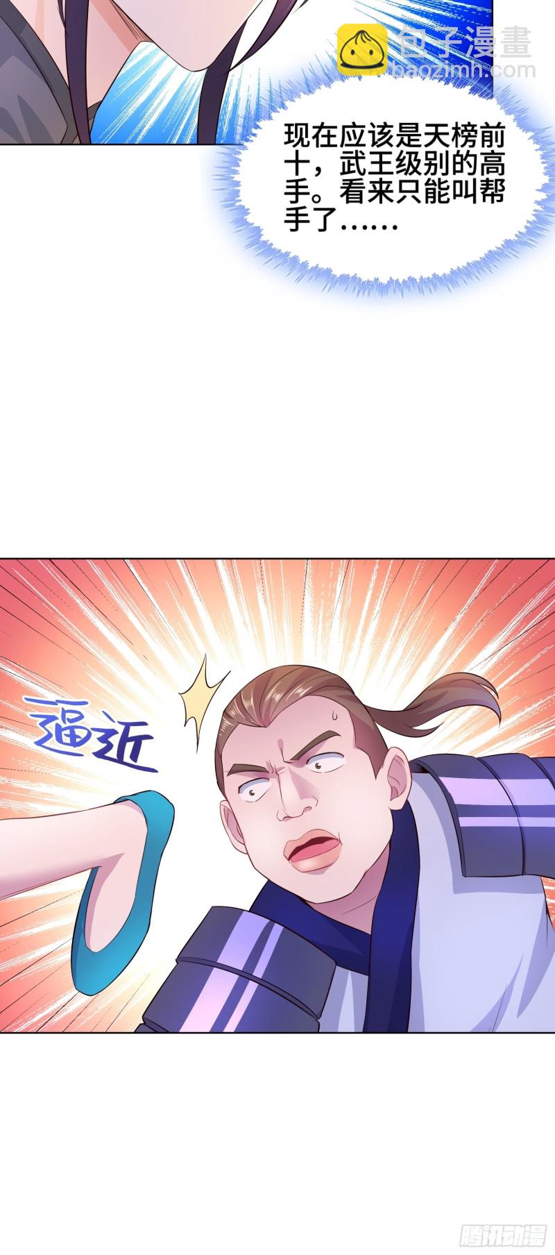 🍵被迫成为反派赘婿 女神聂小倩 第20页