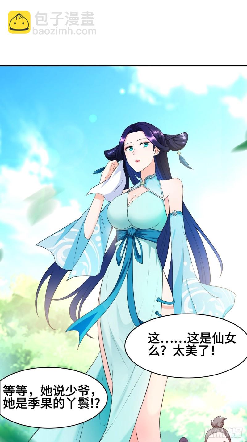 🍵被迫成为反派赘婿 女神聂小倩 第25页