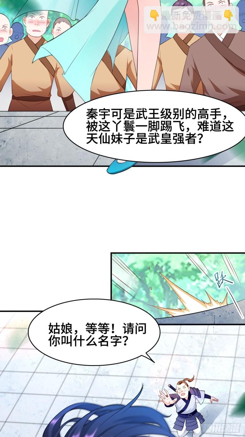 🍵被迫成为反派赘婿 女神聂小倩 第26页
