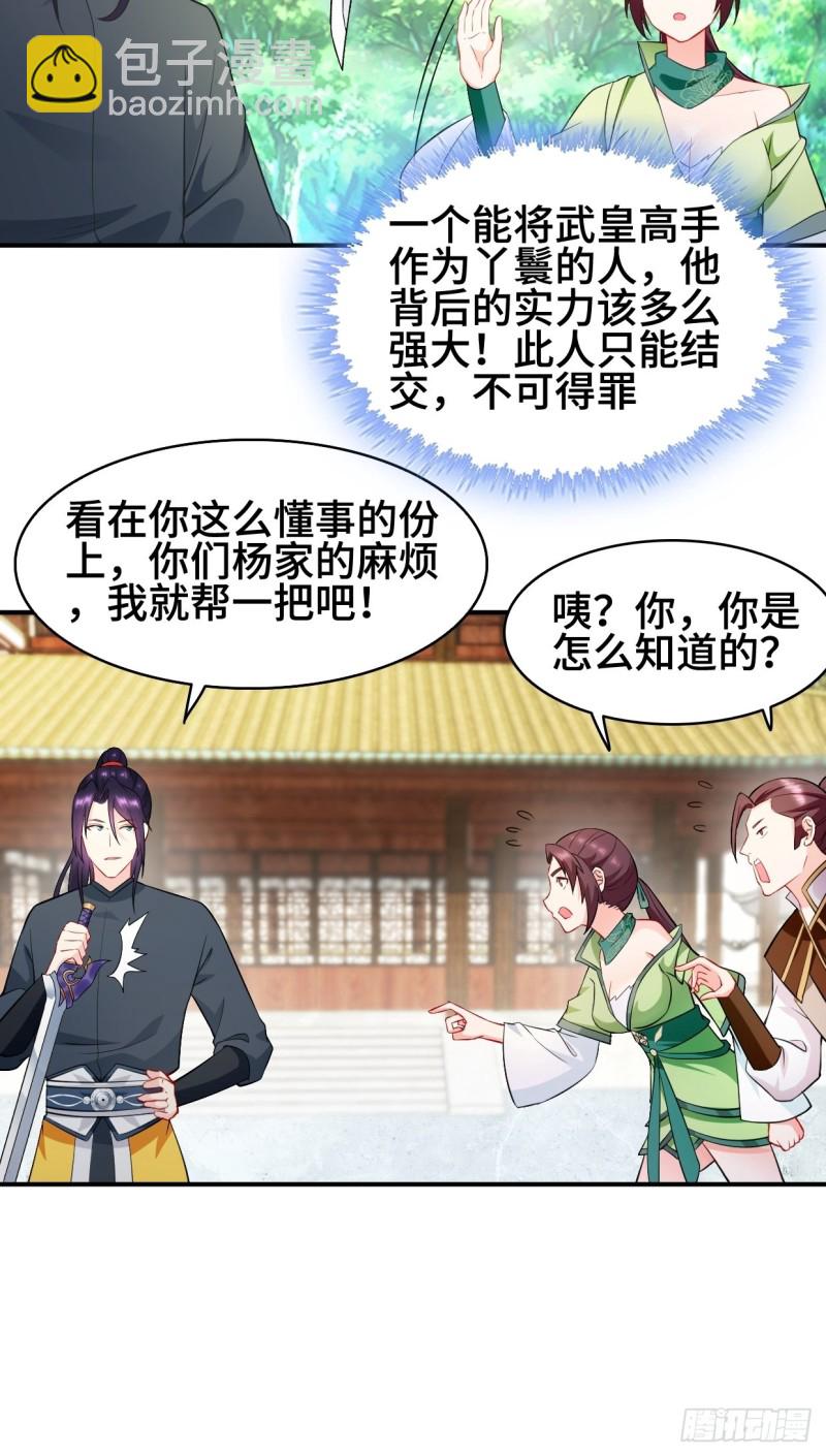 🍵被迫成为反派赘婿 女神聂小倩 第30页