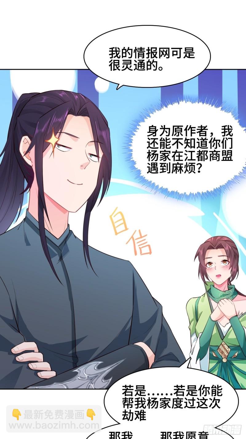 🍵被迫成为反派赘婿 女神聂小倩 第31页